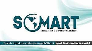  : smart certified translation -   