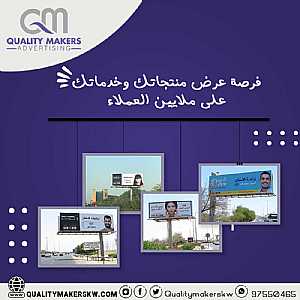 Ad Photo: إعلانات الطرق الخارجية |outdoor advertising companies | كواليتي ميكرز - in Hawalli Kuwait