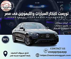 Ad Photo: ايجار سيارات مرسيدس E200 | بالسائق فى مصر