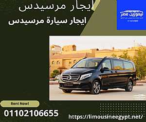 Ad Photo: ايجار سيارات مرسيدس_ايجار سيارة V250