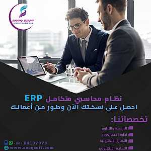 Ad Photo: شركة برمجيات | برنامج ERP | شركة سوق سوفت - in Hawalli Kuwait