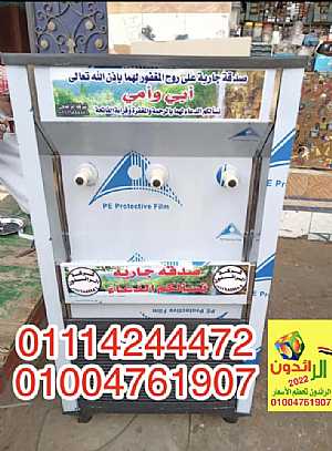 Ad Photo: كولدير للمياة سبيل للبيع صدقة جارية - in Cairo Egypt
