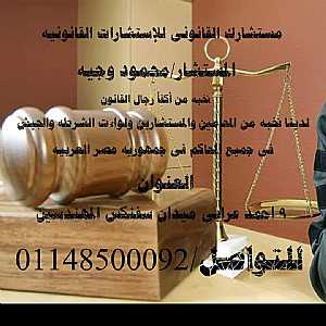 Ad Photo: محامي متخصص في الاحوال الشخصيه - in Giza Egypt