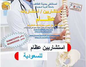 Ad Photo: مطلـوب استشاريين واخصائيات لمستشفى بالطائف ف المملكه العربية السعودية - in Cairo Egypt