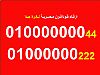  : The best Egyptian Vodafone numbers 0100000000 -   