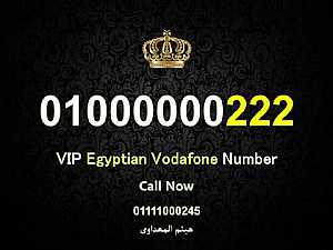 صورة الاعلان: اجمل ارقام فودافون اصفار فى مصر للبيع 0000000000