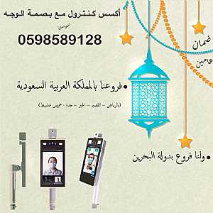 صورة الاعلان: أسعار اكسس كنترول - في الرياض السعودية