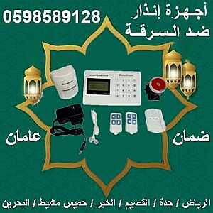 صورة الاعلان: اجهزة الانذار الحدبثة لمنع السرقة - في الرياض السعودية