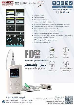 صورة الاعلان: جديد من ميديتك جهاز قياس نسبة الاكسجين بالدم (F02plus - في القاهرة مصر