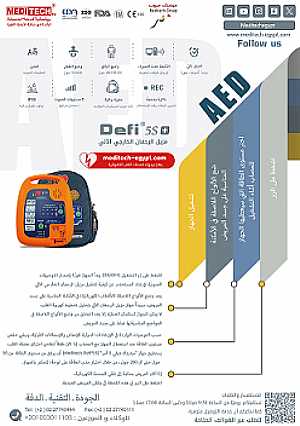 صورة الاعلان: جهاز صدمات القلب الكهربائية الالي(AED) - في القاهرة مصر