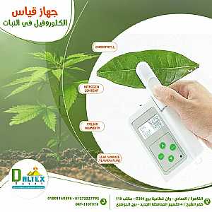 صورة الاعلان: جهاز قياس الكلوروفيل في النبات - في القاهرة مصر