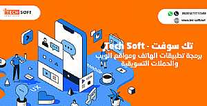صورة الاعلان: شركة تك سوفت - تصميم تطبيقات الهواتف الذكية ومواقع الانترنت – Tec soft - في عمان الأردن