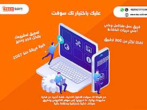 صورة الاعلان: شركة تك سوفت - تصميم موبايل أبليكيشن – Tec soft - في عمان الأردن