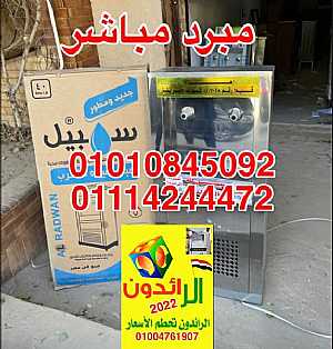 صورة الاعلان: كولدير مياه تبريد مباشر - في القاهرة مصر