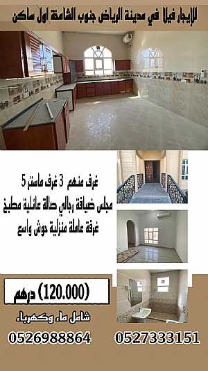 صورة الاعلان: للإيجار فيلا في مدينة الرياض جنوب الشامخة اول ساكن تتكون من 5 غرف منهم