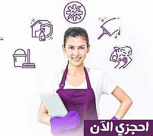 صورة الاعلان: مؤسسة ميران لعاملات ترتيب و تنظيف يومي - في عمان الأردن